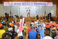달성군, '달성군수기 생활체육대회' 개최