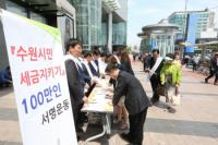 수원시의회, 지방재정제도 개편 철회 촉구 결의안 채택...수원시민 세금지키기 100만인 서명운동 펼쳐