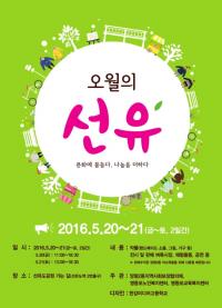 영등포구,  ‘오월의 선유’  문화나눔 행사 개최