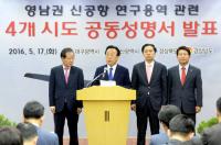 영남권 4개 시·도지사, 영남권신공항 "국제적 기준으로 투명·공정하게 추진돼야"