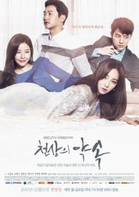 '천상의약속' 편성 변경…"9시20분 부터 방송"