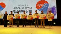 경북도, '제12회 대한민국청소년박람회'서 여성가족부장관상 수상