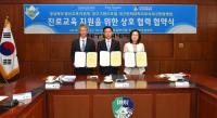 대구한의대, 경산시 지역 학생들 '진로교육 지원' 위한 협약 체결