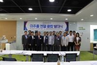 인천창조경제혁신센터, ‘미추홀 엔젤 클럽 발대식’ 개최