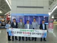 포항공무원, 포항공항 통해 출장…탑승률 저조 대책 강구