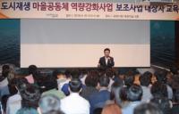 포항시, 도시재생사업 보조사업자 교육 실시