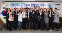 대구중부경찰, 다문화 명예경찰 위촉식 개최