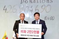  수원시, 에콰도르 지진 피해 성금 전달...염태영 "수원시민의 작은 정성이 피해 복구에 도움되길" 