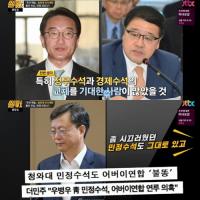 '썰전' 전원책 "청와대 인사개편, 경제수석 바꿨어야…민심반영 無"