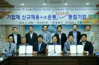 영천, 청년일자리 창출 위해 노․사․정 뜻을 함께하다