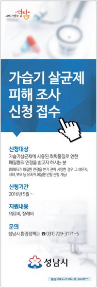 성남시, 가습기 살균제 피해 사례 접수창구 설치
