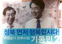 박원순·안희정계 누구?