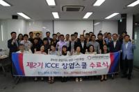 인천창조경제혁신센터, ICCE 창업스쿨(제2기) 사업발표회 및 수료식 개최