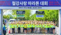 철강협회, '철강사랑 마라톤대회' 개최