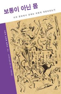 대구대 손홍일 교수 번역서, 2016 대한민국학술원 우수 학술도서 선정