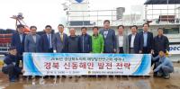 경북도의회, '경북 신동해안 발전 전략' 세미나 가져