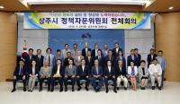 상주시, '정책자문위원회 전체회의' 가져