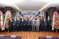 대한전문건설협회 건설교육센터 출범