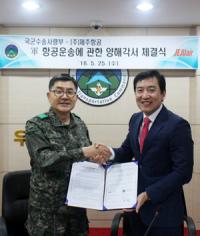 제주항공-국군수송사령부, 국군장병 위한 '항공료 할인혜택' MOU