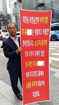 삼성그룹 본사 앞에서 '부도덕 기업 퇴출 1인시위'