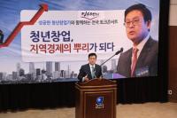 금오공대 '청년창업 토크콘서트' 개최