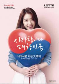 롯데百 포항점, 내달 5일까지 '나라사랑 사은大축제'