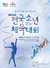 인천시 선수단, 제45회 전국소년체전 종합 6위 목표