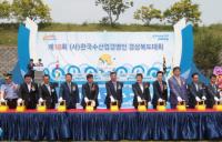 제18회 한국수산업경영인 경상북도대회 성료