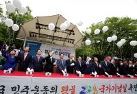 [포토] 대구·경북, 2·28민주운동 국가기념일 추진