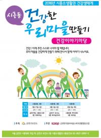 금천구, 시흥소생활권 건강생태계사업 열린토론회 개최