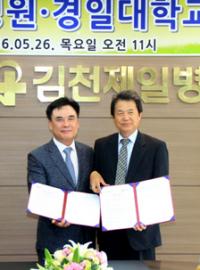 경일대-김천제일병원, 간호전문 인력양성 MOU