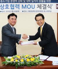 경일대-경북도경제진흥원, 지역 중소기업 경쟁력 향상 MOU
