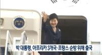 일본서 북핵 ‘G7 정상회의’열리는데…박 대통령은 아프리카행