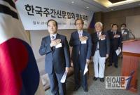 국기에대한 경례 ‘한국주간신문협회 창립총회’