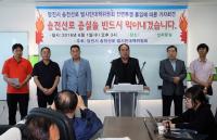 당진시민단체, 송선선로 설치 반대... 전면적 투쟁선포