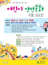 용산구, 어린이 안전문화 작품 공모전 개최