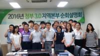 aT, 정부3.0 생활화를 위해 지역본부 순회설명회