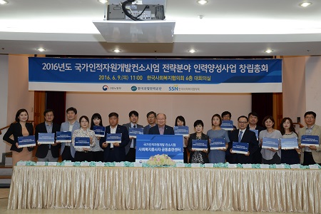 한국사회복지협의회, 컨소시엄 인력양성사업 연대협약 체결