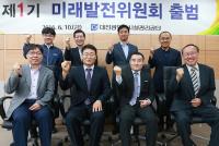 대전시설공단 미래발전위 출범