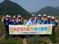충북남부출장소, 농촌일손돕기
