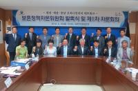대전지방보훈청, 정부 3.0 보훈정책자문위원회 발족식 개최
