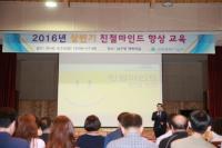 인천 남구, 직원 대상 상반기 친절마인드 향상 교육 