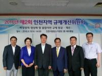 인천지방중소기업청, 제2회 규제개선위원회 개최