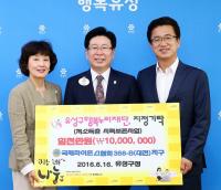 라이온스, 유성구에 성금 기탁