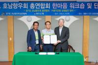 광주은행, 경기도 호남향우회와 상생발전 협약