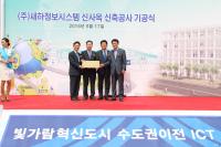 세하정보시스템, 나주혁신도시 클러스터에 신사옥 기공식