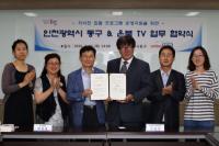 인천 동구 – 온북TV, 자서전 집필프로그램 운영 업무협약 체결