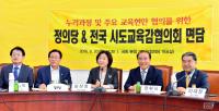 전국시도교육감, 정의당 대표 면담…“누리과정 예산 긴급 국고지원” 촉구