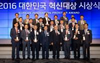 한국표준협회, 2016 대한민국 혁신대상 시상