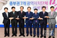 ‘중부권 정책협의회’ 출범…경북도 “국토균형발전 중심적 역할할 것”